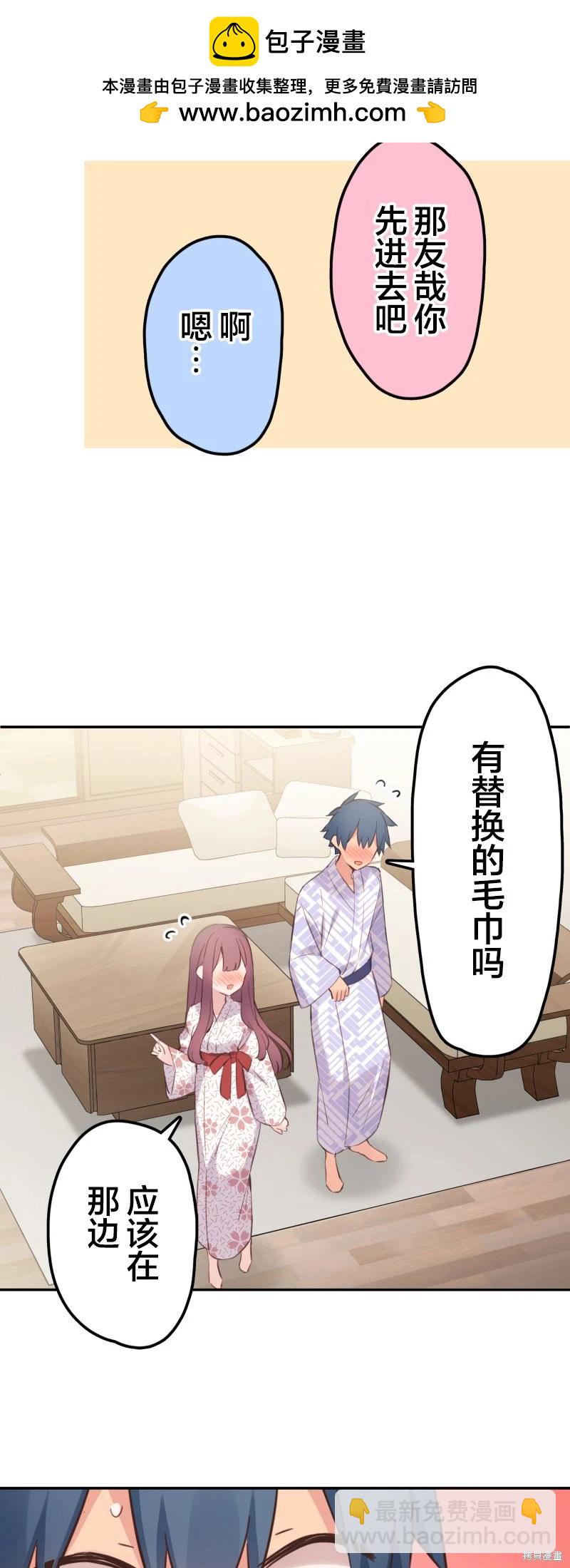 和歌醬今天也很腹黑 - 第177話 - 2