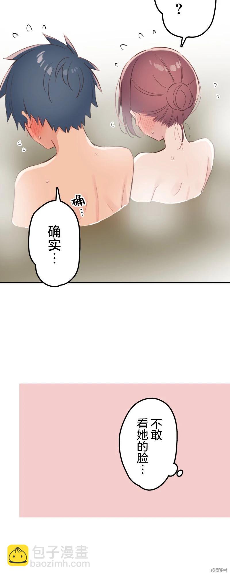 和歌醬今天也很腹黑 - 第177話 - 2