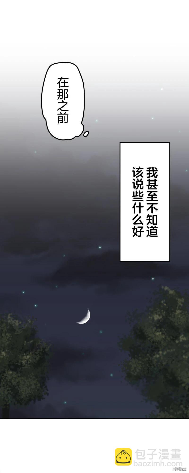 和歌醬今天也很腹黑 - 第177話 - 3