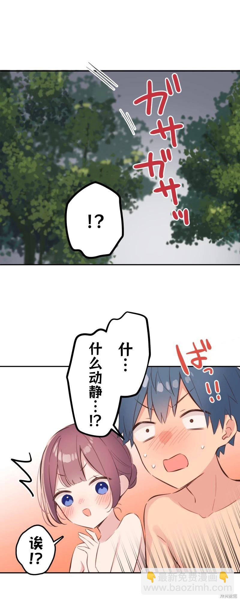 和歌醬今天也很腹黑 - 第177話 - 4