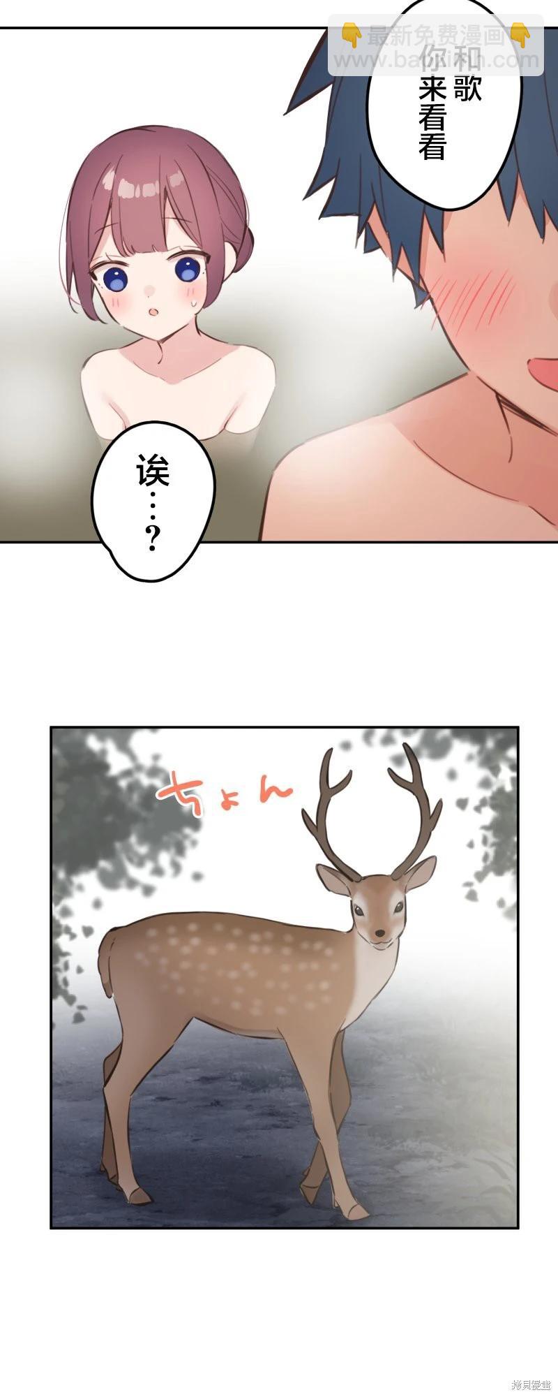 和歌醬今天也很腹黑 - 第177話 - 6