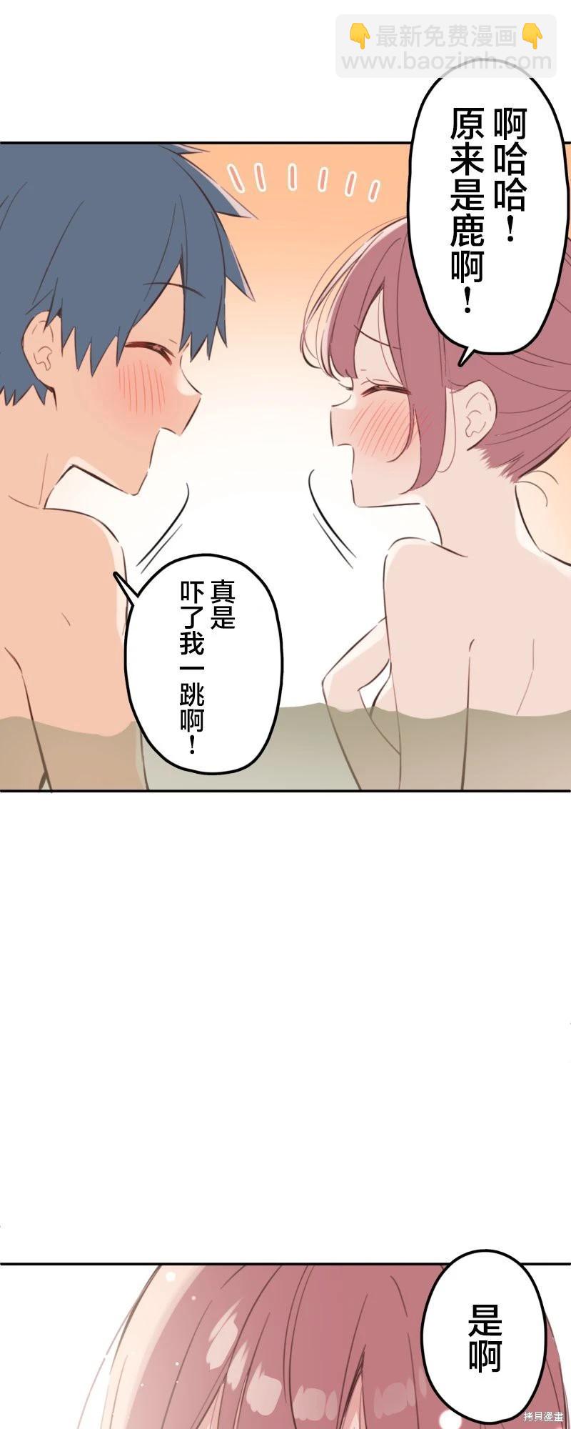 和歌醬今天也很腹黑 - 第177話 - 1