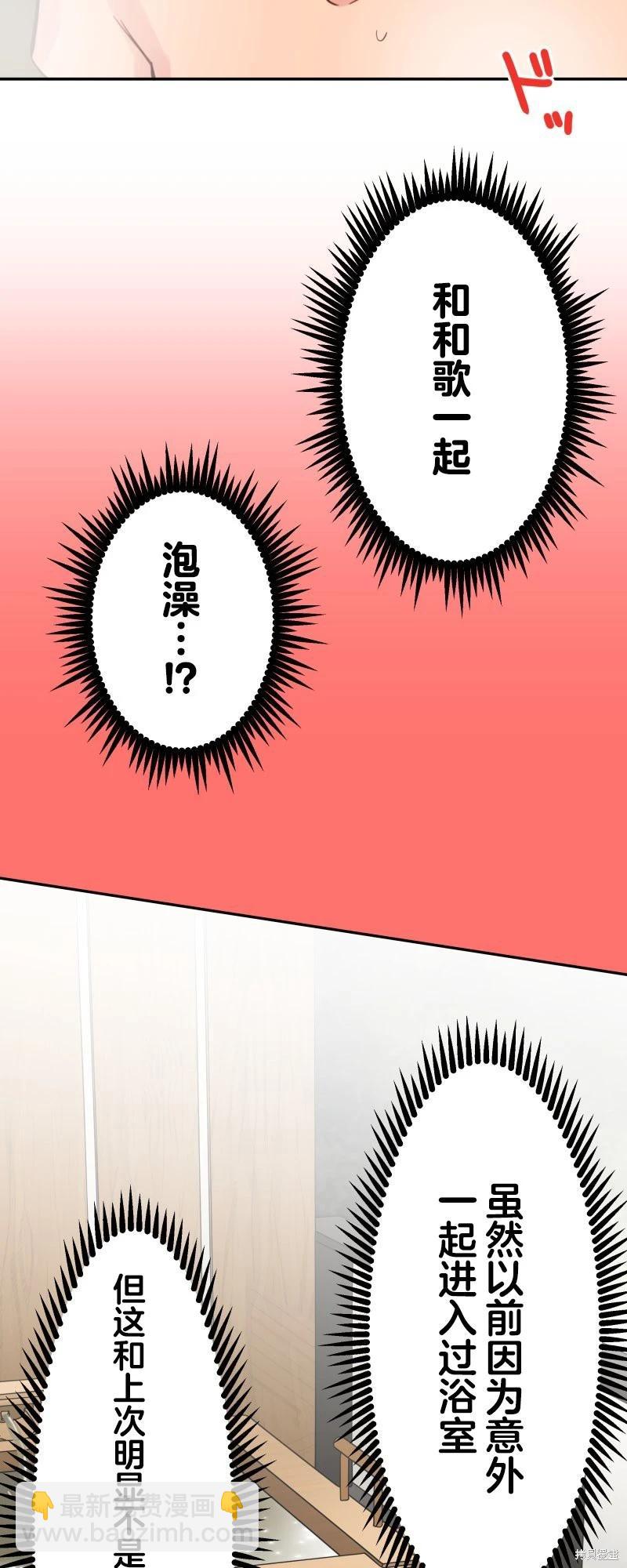 和歌醬今天也很腹黑 - 第177話 - 6