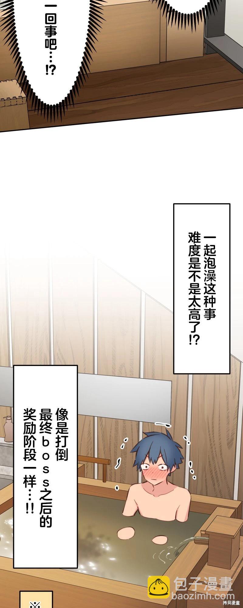 和歌醬今天也很腹黑 - 第177話 - 1