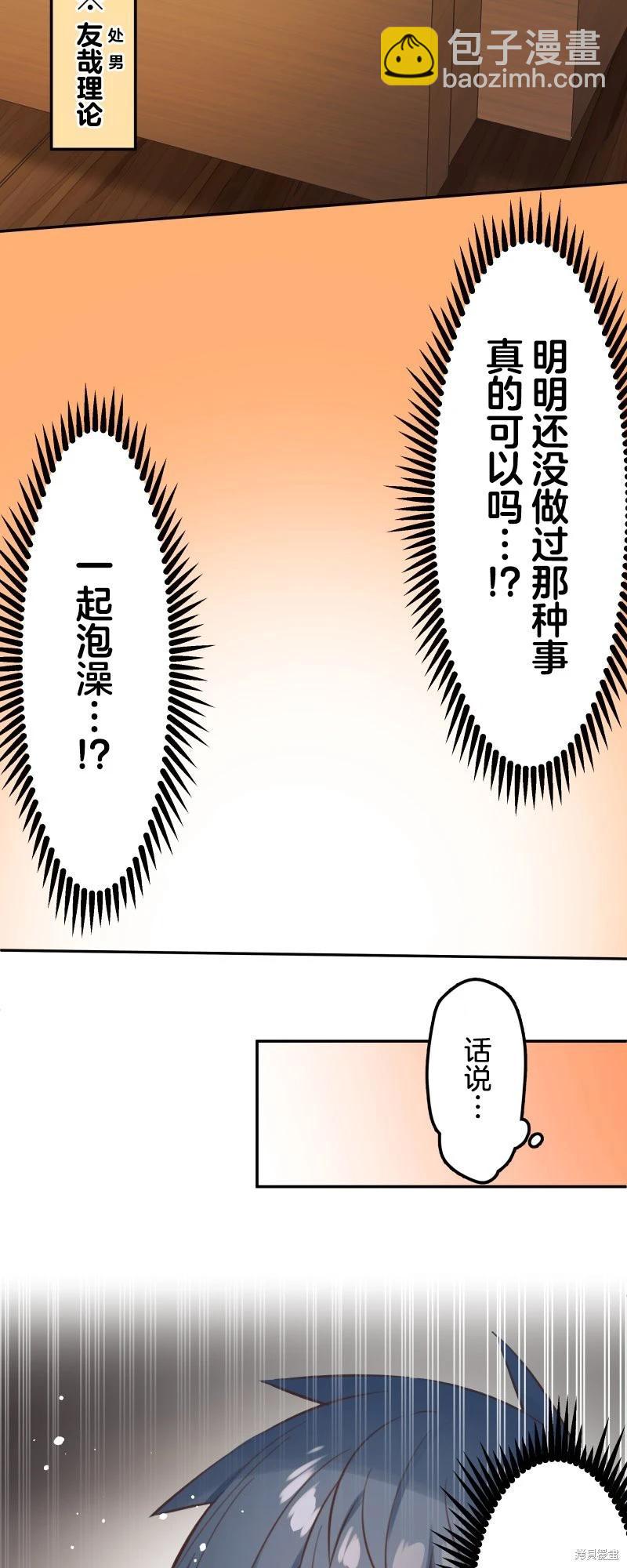 和歌醬今天也很腹黑 - 第177話 - 2