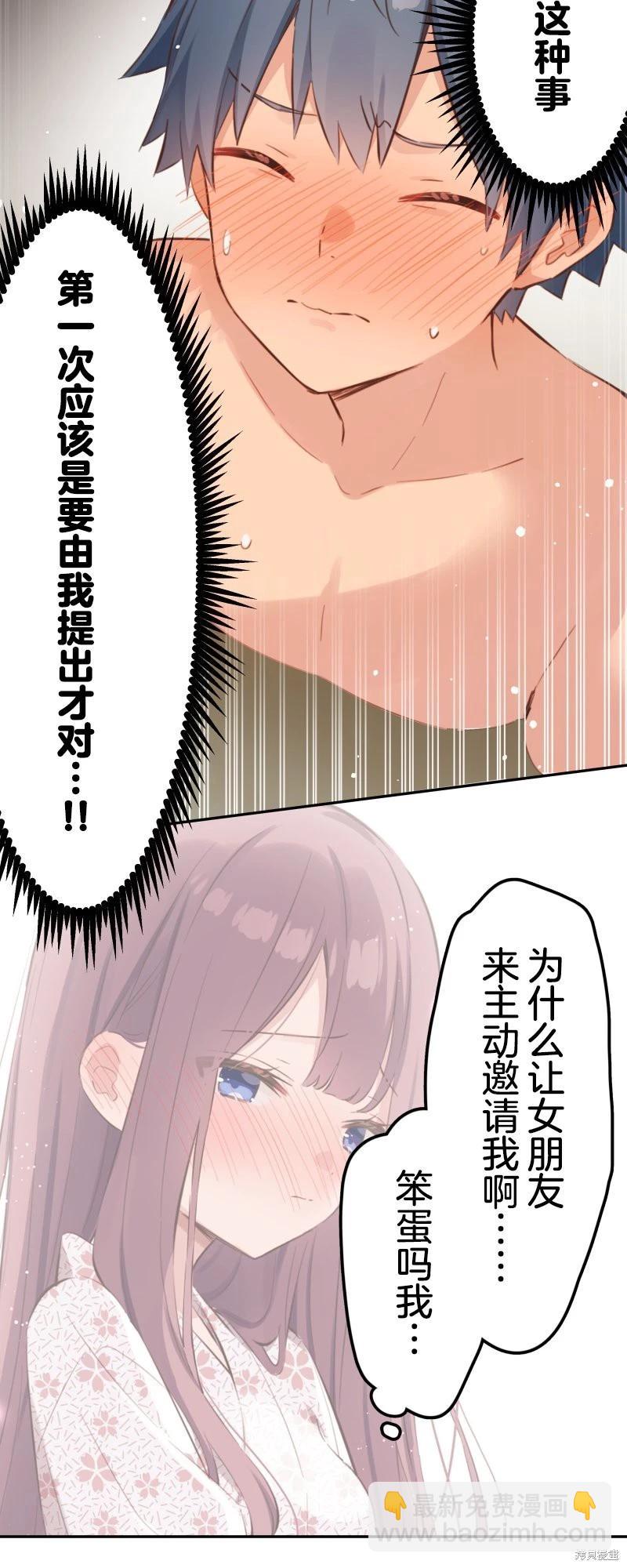 和歌醬今天也很腹黑 - 第177話 - 3