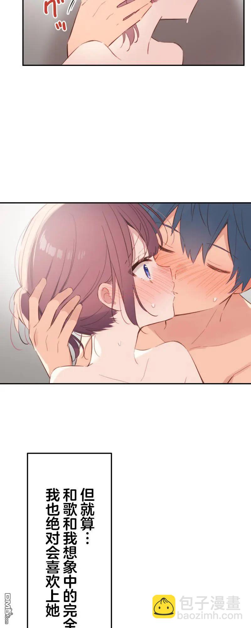 和歌醬今天也很腹黑 - 第179話 - 4