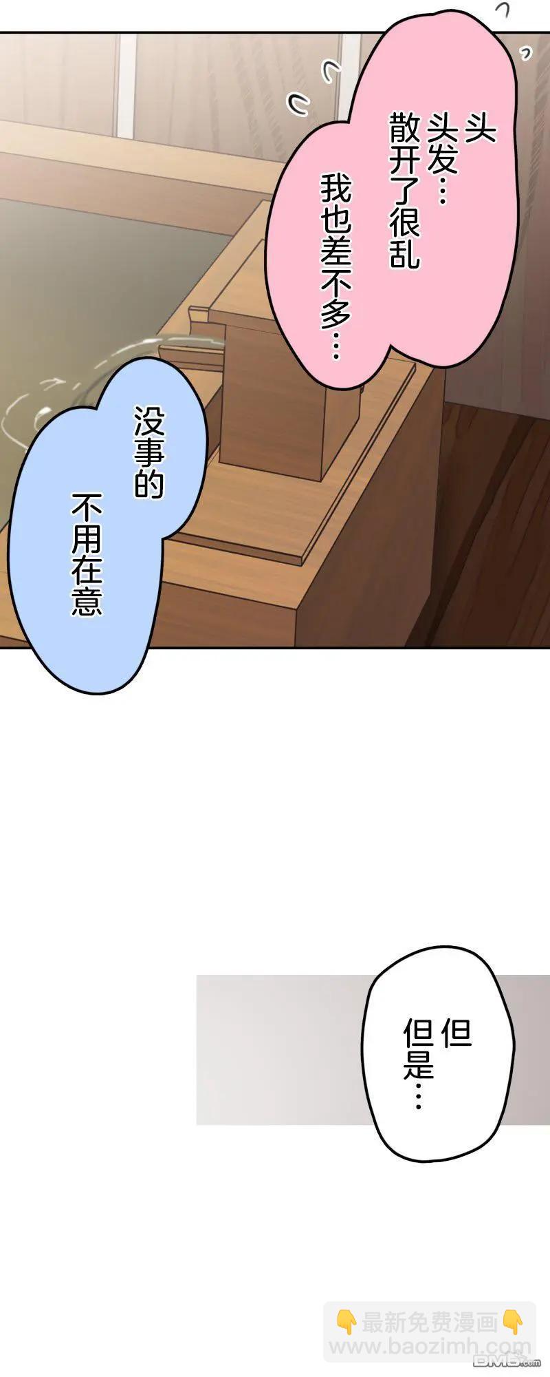 和歌醬今天也很腹黑 - 第179話 - 1