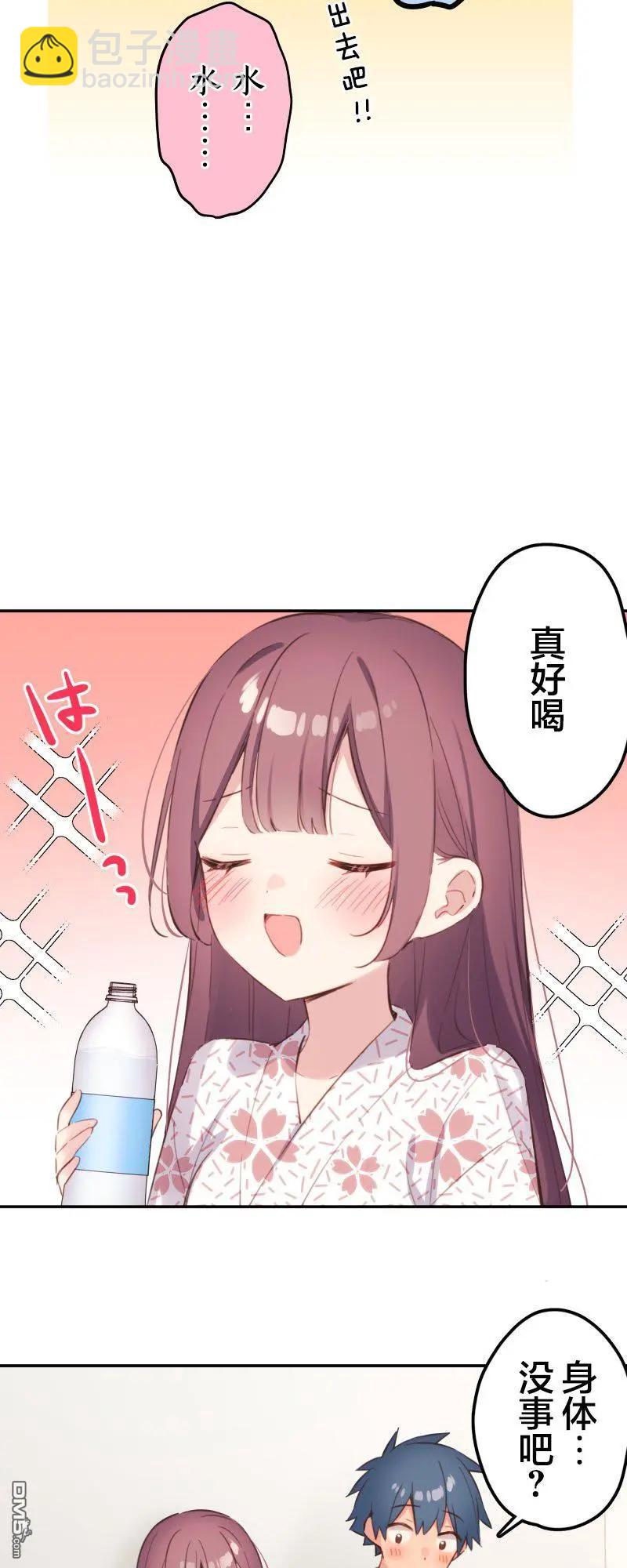 和歌醬今天也很腹黑 - 第179話 - 3