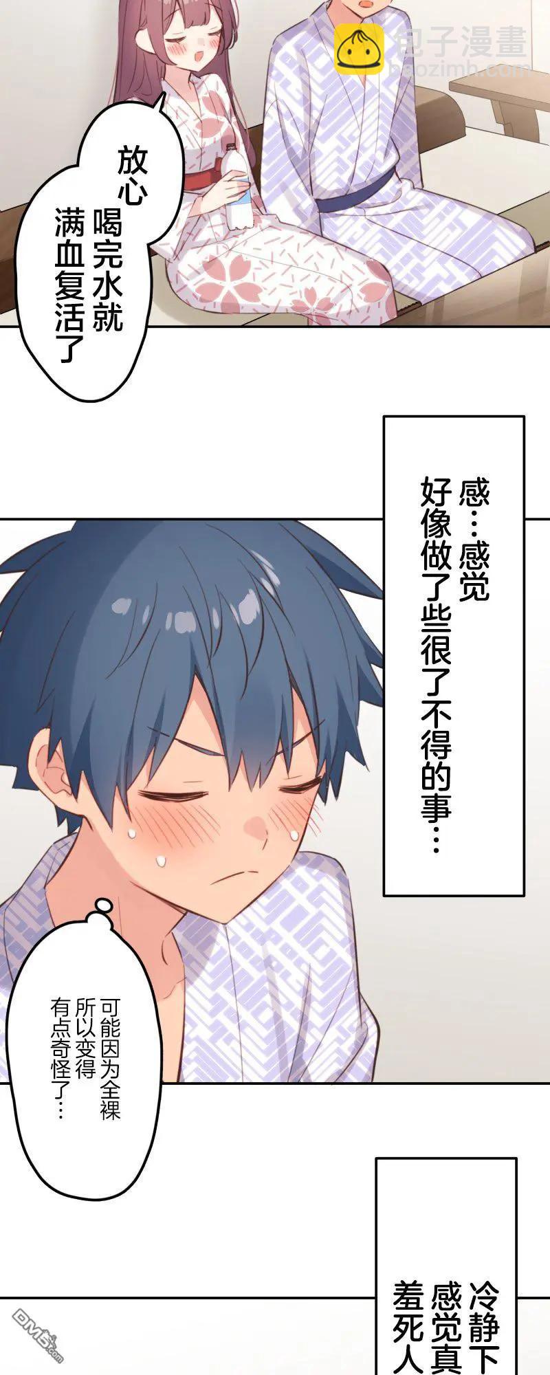 和歌醬今天也很腹黑 - 第179話 - 4