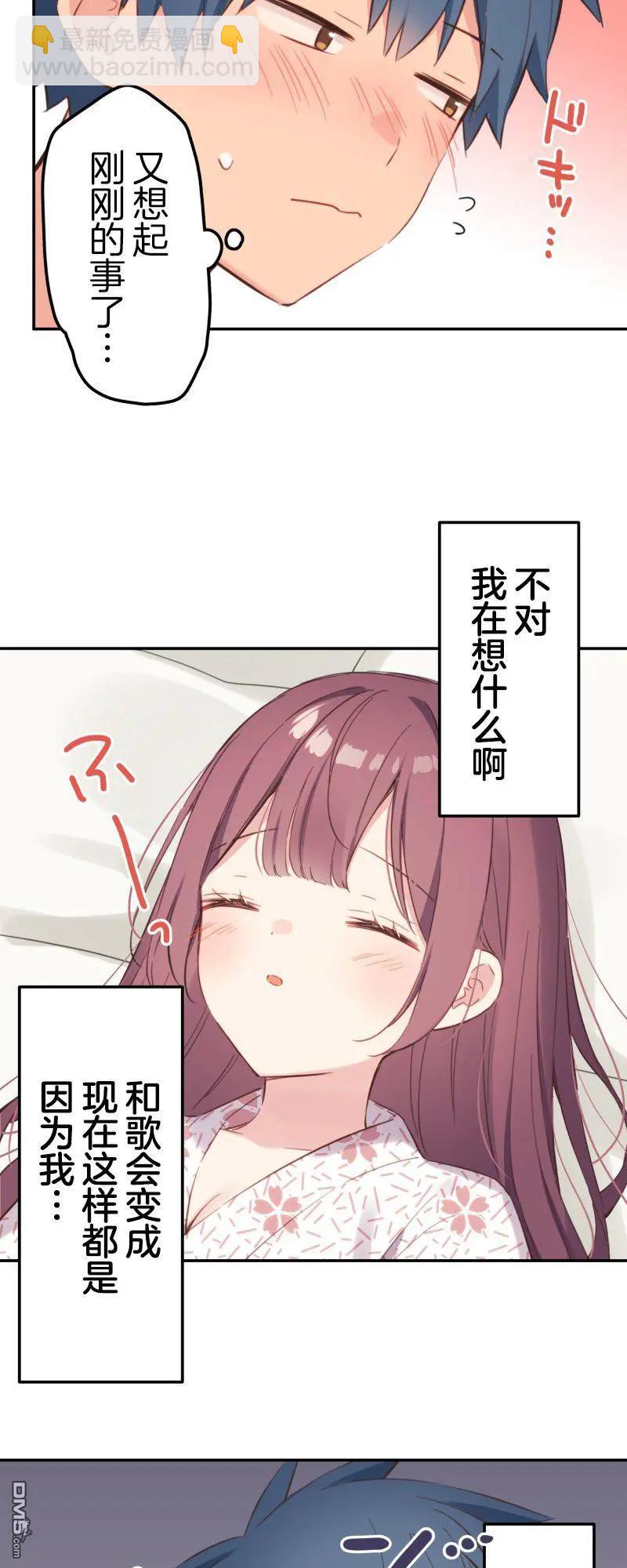 和歌醬今天也很腹黑 - 第179話 - 3