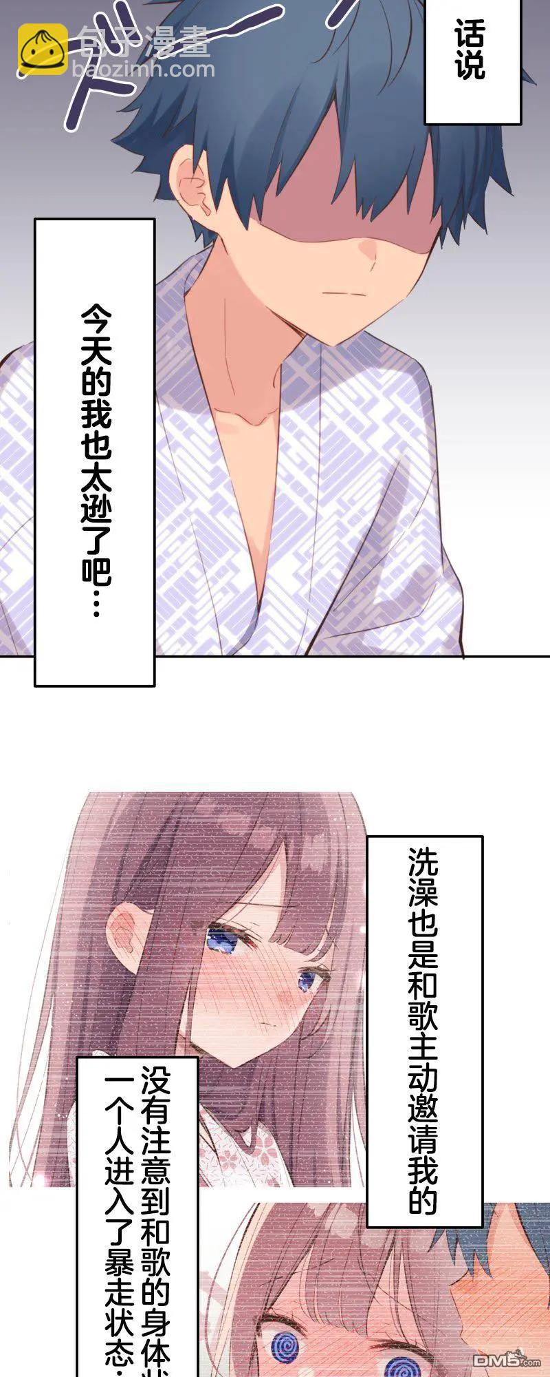 和歌醬今天也很腹黑 - 第179話 - 4