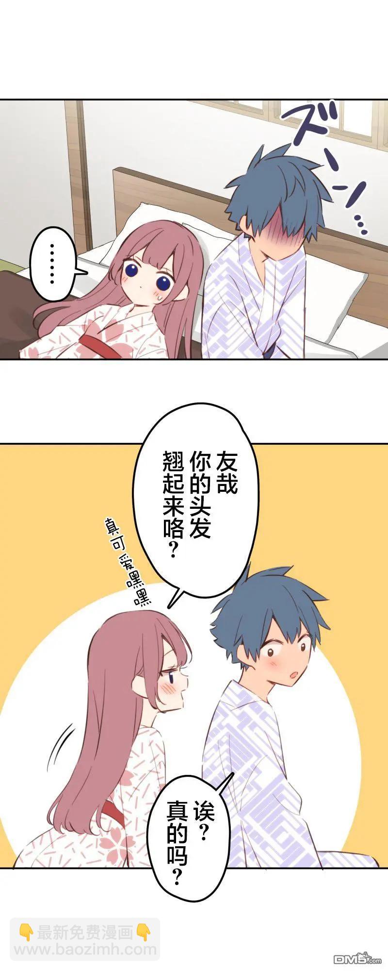 和歌醬今天也很腹黑 - 第179話 - 6