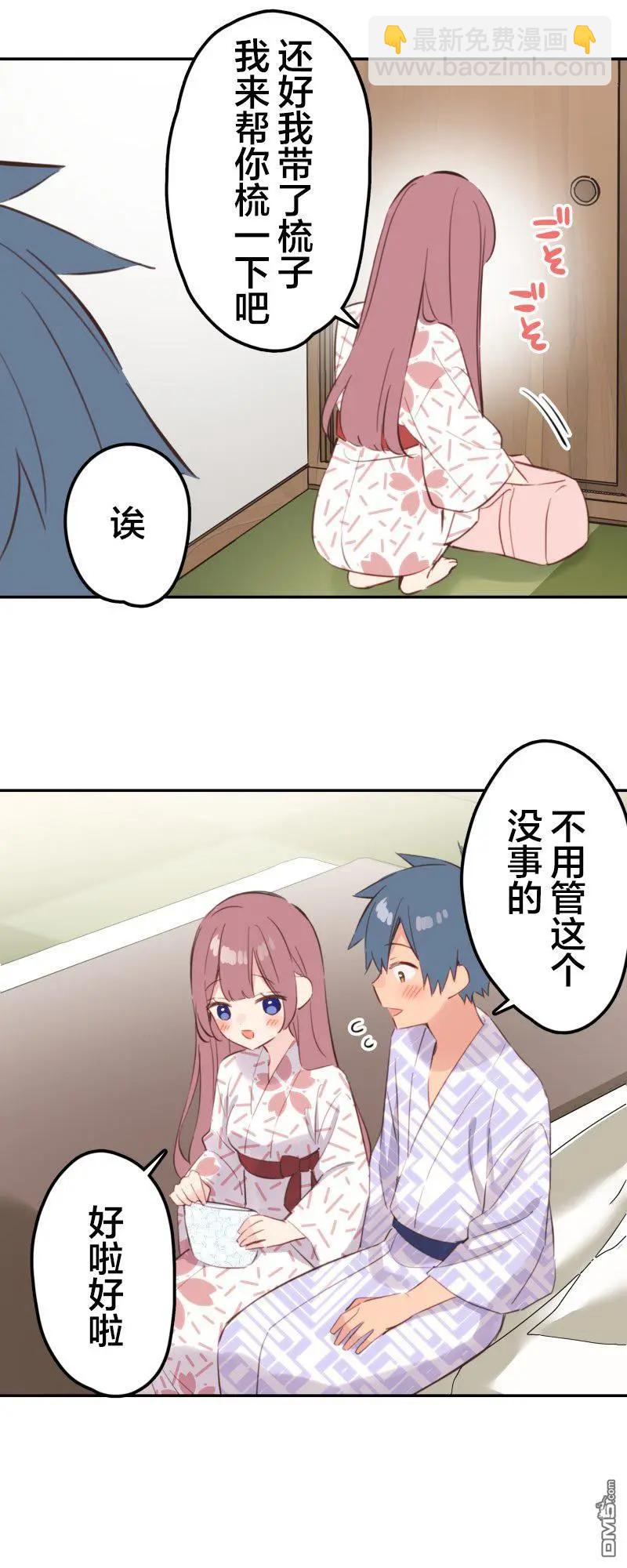 和歌醬今天也很腹黑 - 第179話 - 1