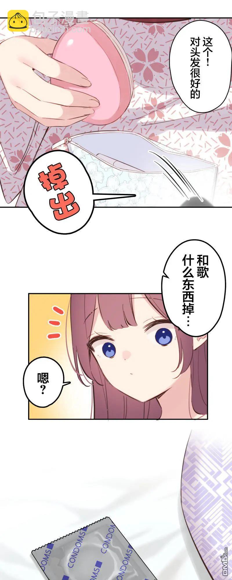 和歌醬今天也很腹黑 - 第179話 - 2