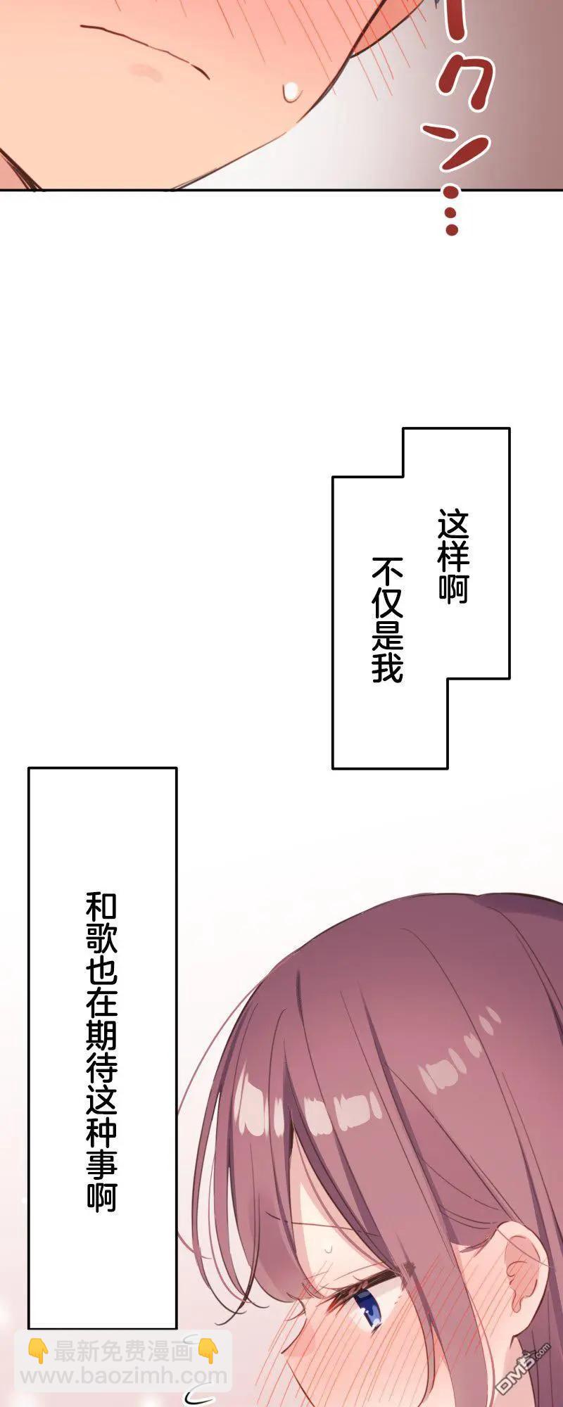 和歌醬今天也很腹黑 - 第179話 - 5