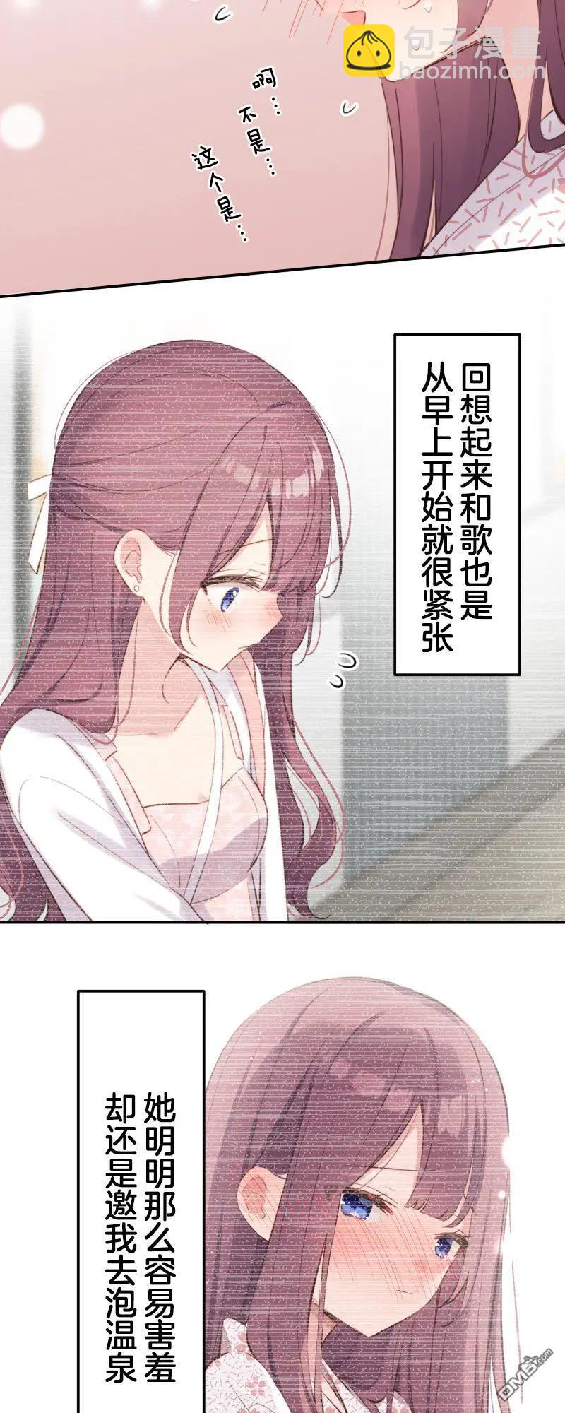 和歌醬今天也很腹黑 - 第179話 - 6