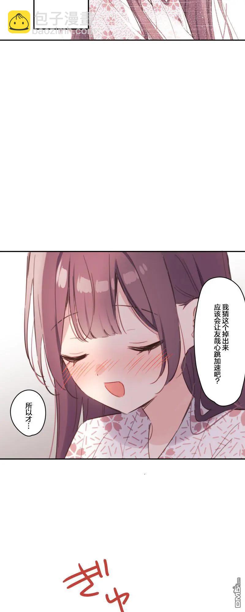 和歌醬今天也很腹黑 - 第179話 - 1