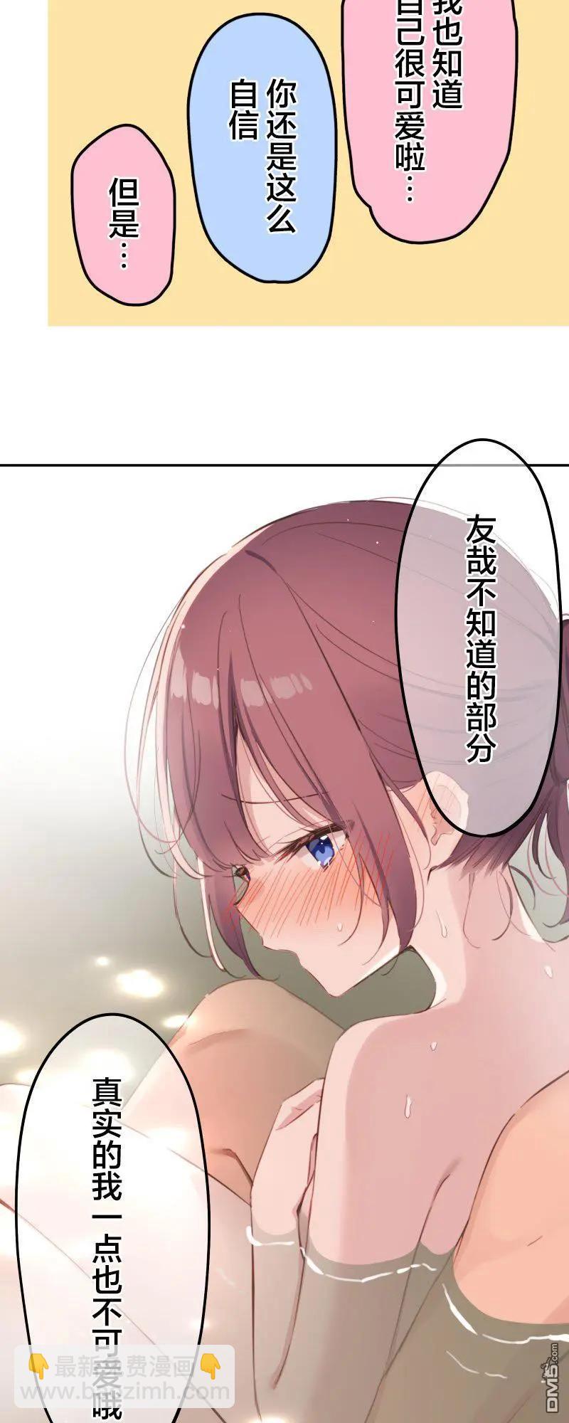 和歌醬今天也很腹黑 - 第179話 - 1