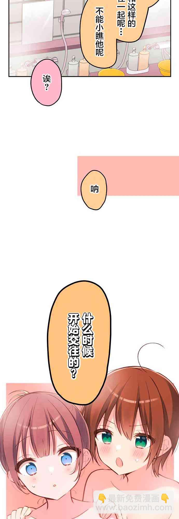 和歌醬今天也很腹黑 - 22話 - 4