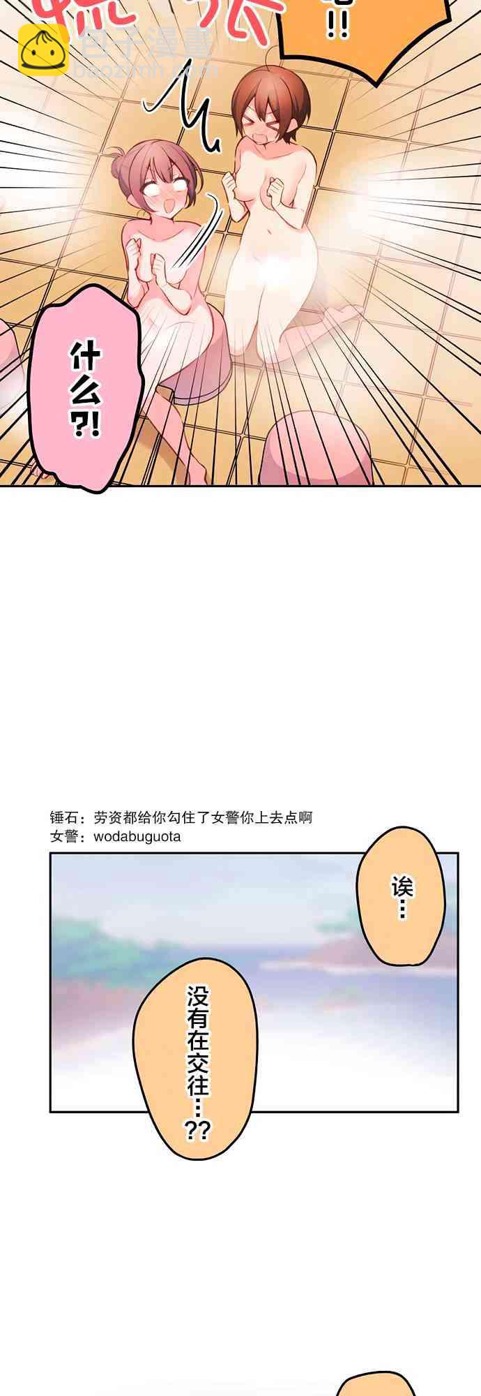 和歌醬今天也很腹黑 - 22話 - 2