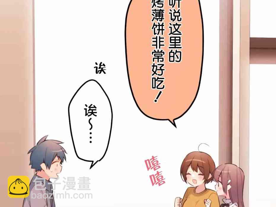 和歌醬今天也很腹黑 - 26話(1/2) - 8