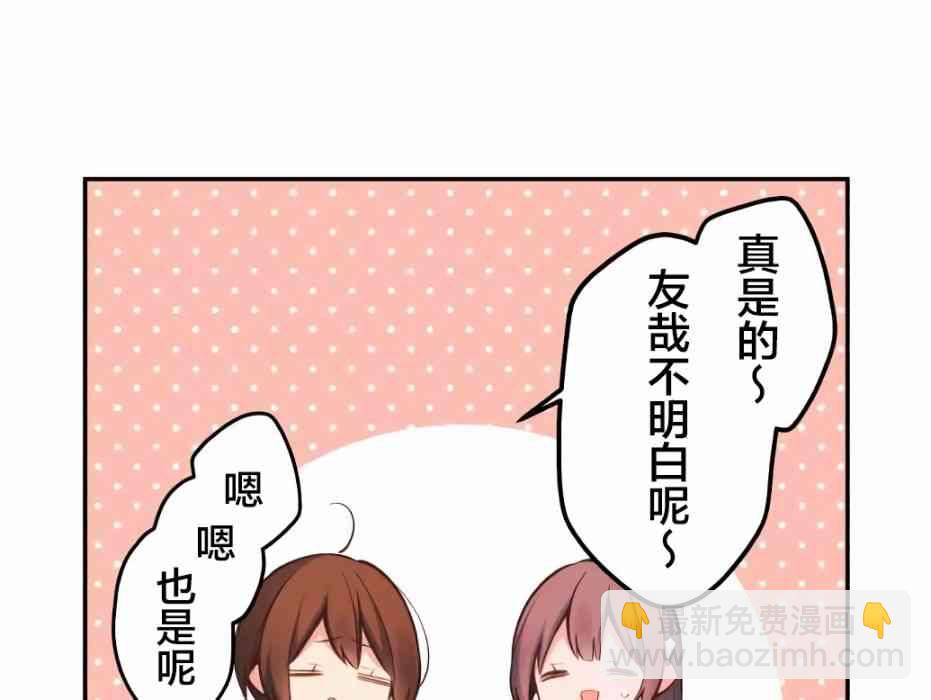 和歌醬今天也很腹黑 - 26話(1/2) - 8