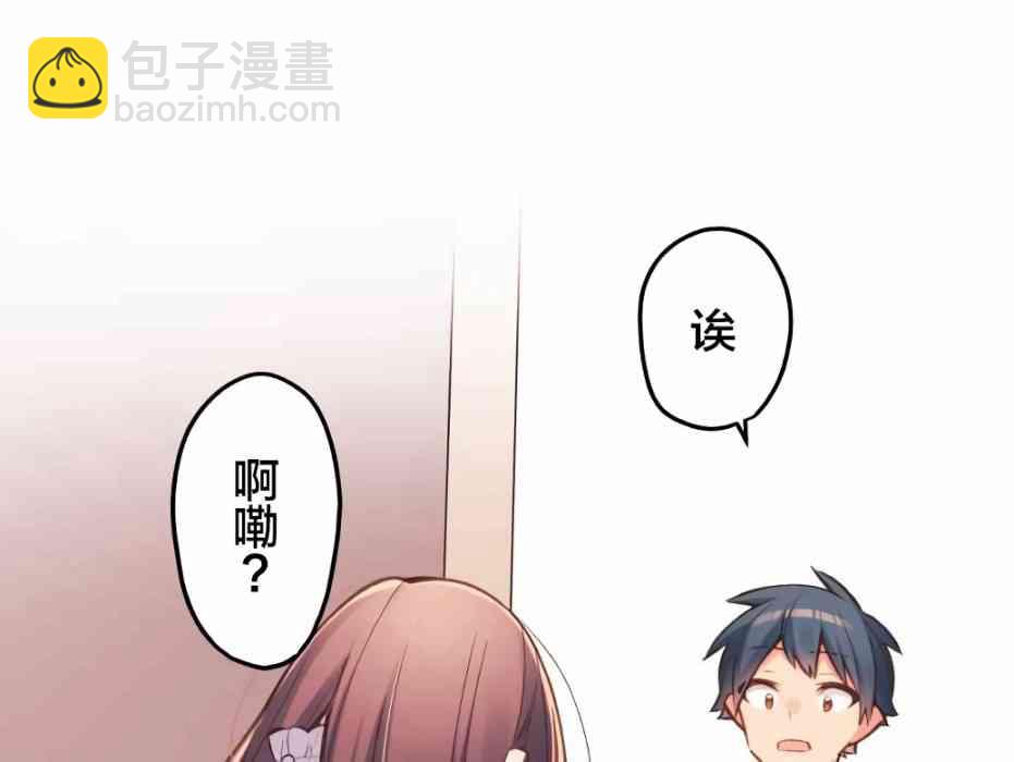 和歌醬今天也很腹黑 - 26話(2/2) - 2