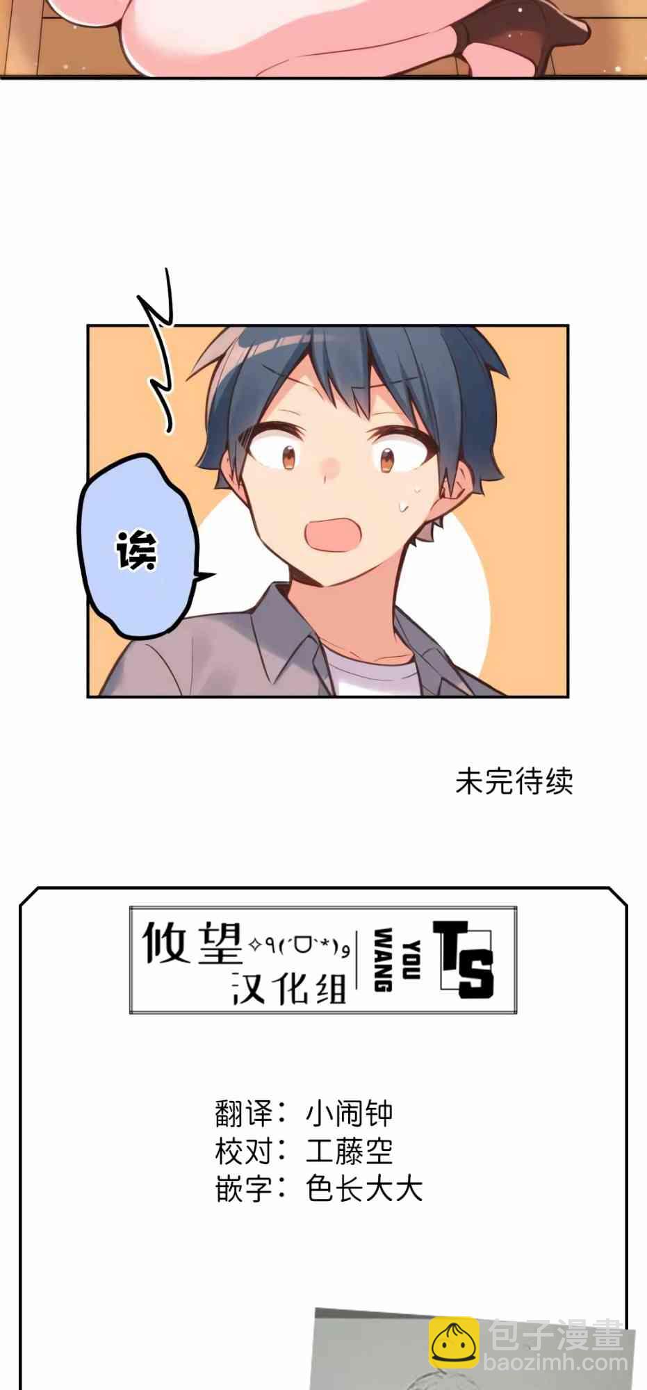 和歌醬今天也很腹黑 - 26話(2/2) - 2