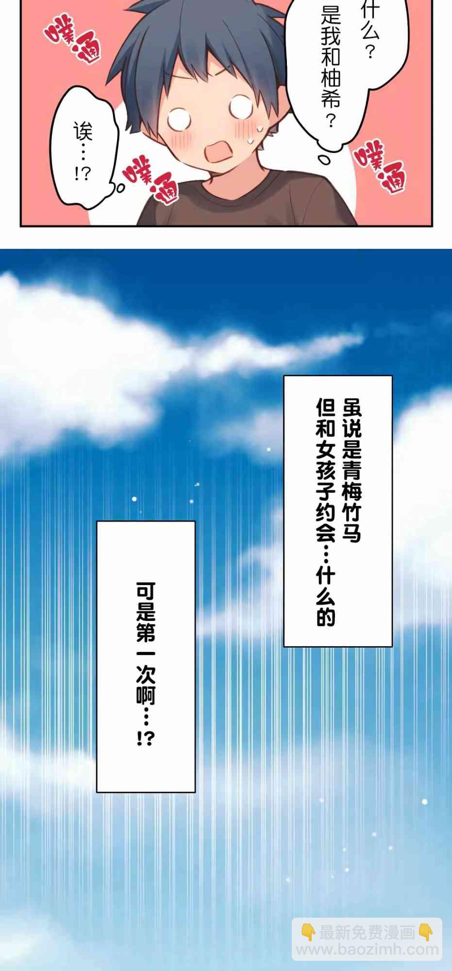 和歌醬今天也很腹黑 - 26話(1/2) - 7