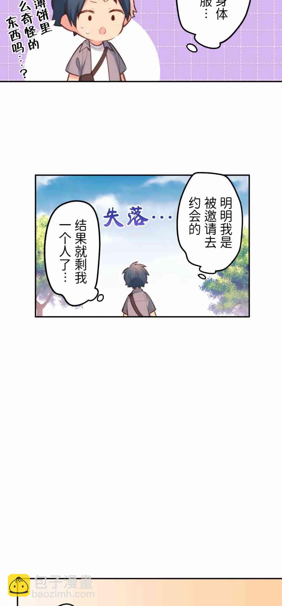 和歌醬今天也很腹黑 - 30話(1/2) - 5