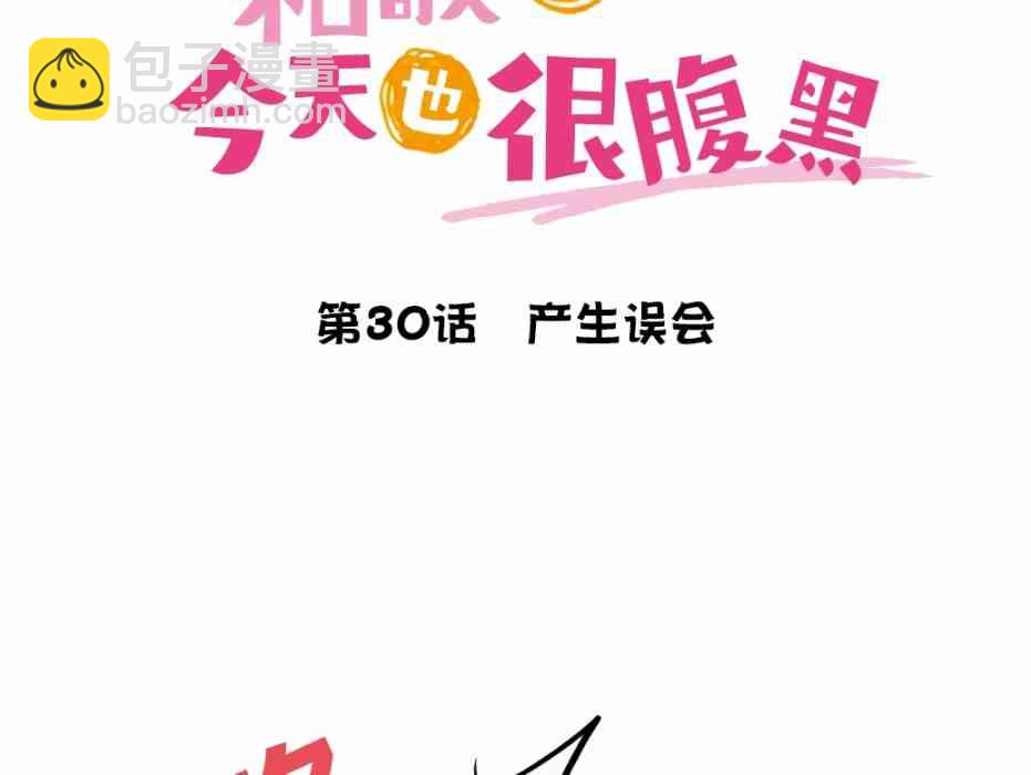 和歌醬今天也很腹黑 - 30話(1/2) - 4