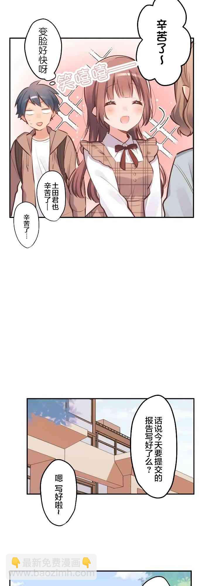 和歌醬今天也很腹黑 - 4話 - 4