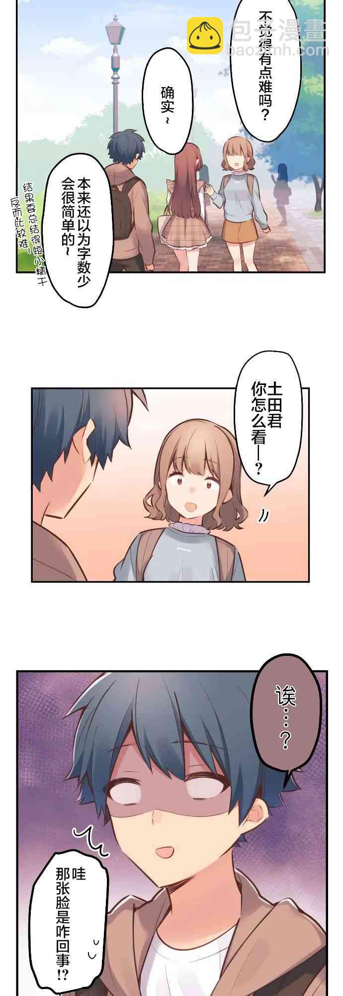 和歌醬今天也很腹黑 - 4話 - 5