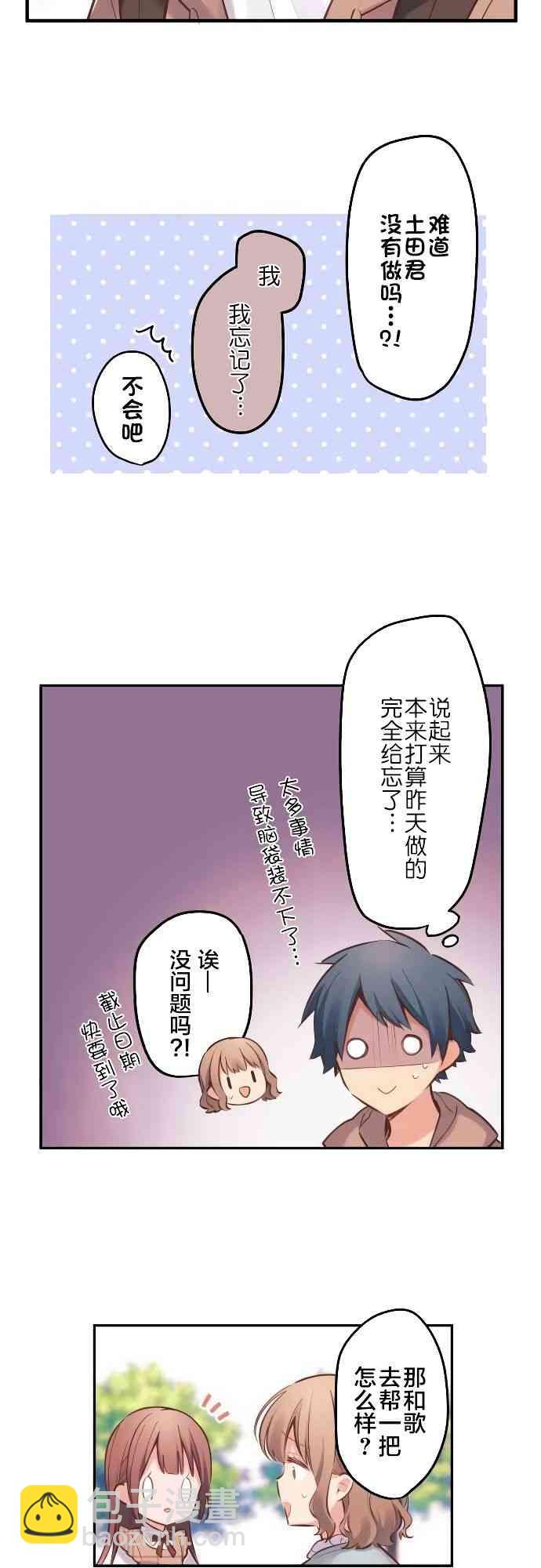 和歌醬今天也很腹黑 - 4話 - 6