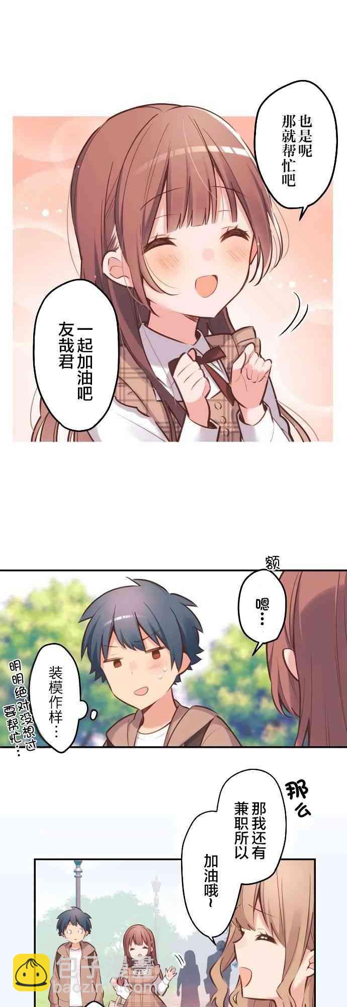 和歌醬今天也很腹黑 - 4話 - 1