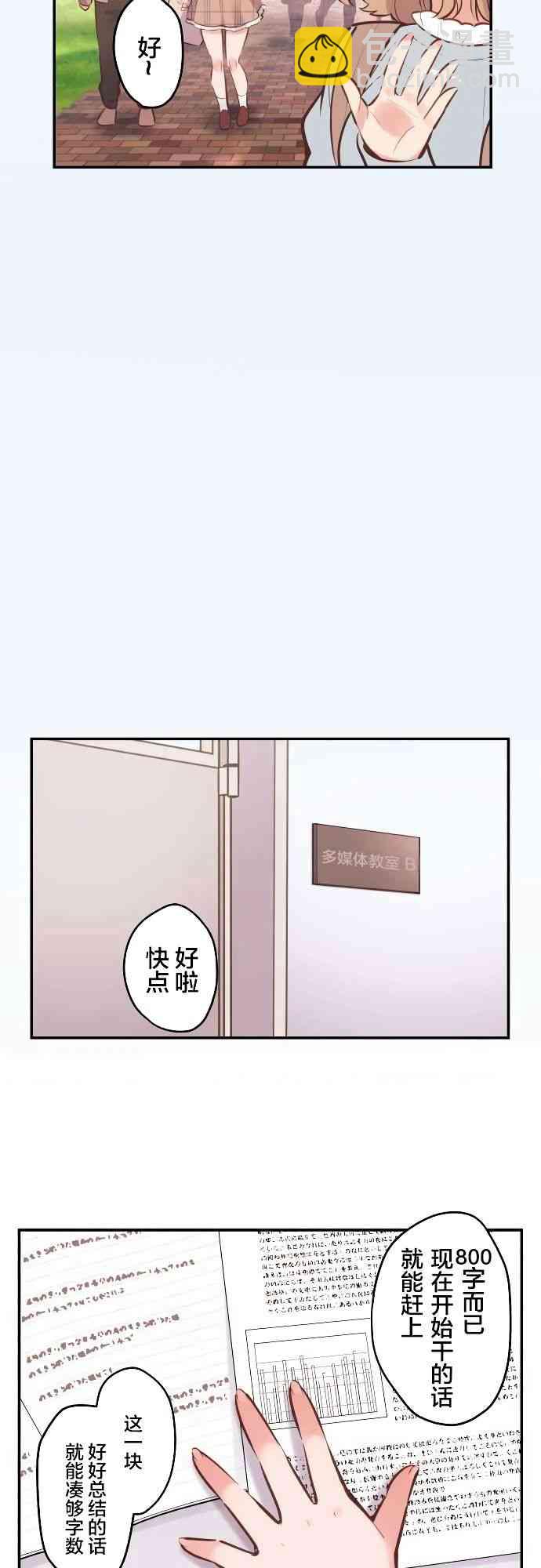 和歌醬今天也很腹黑 - 4話 - 2