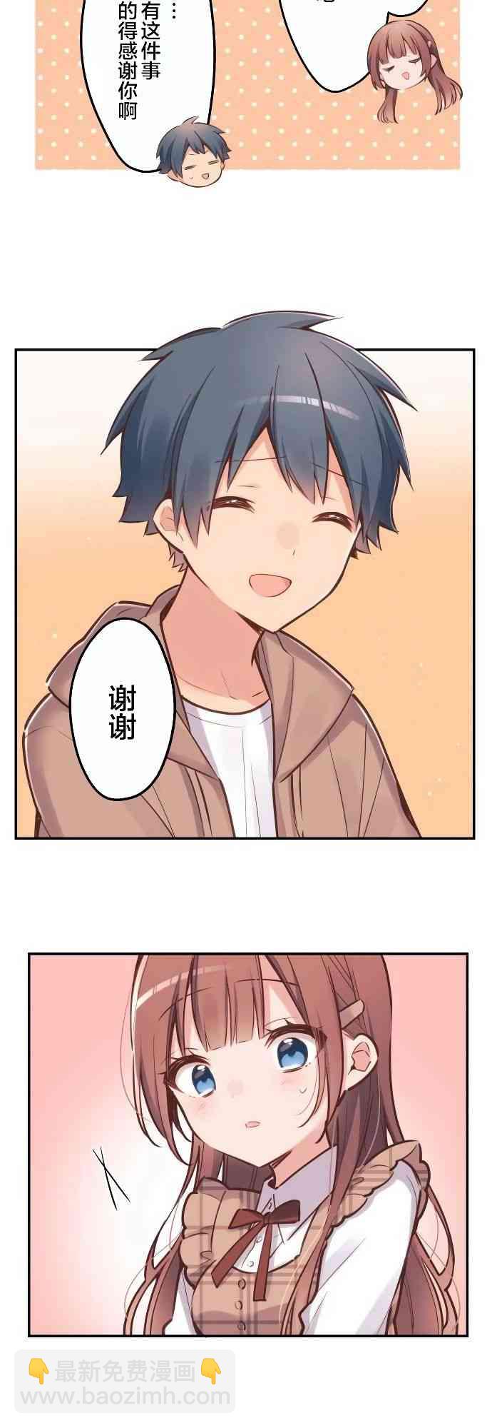 和歌醬今天也很腹黑 - 4話 - 1