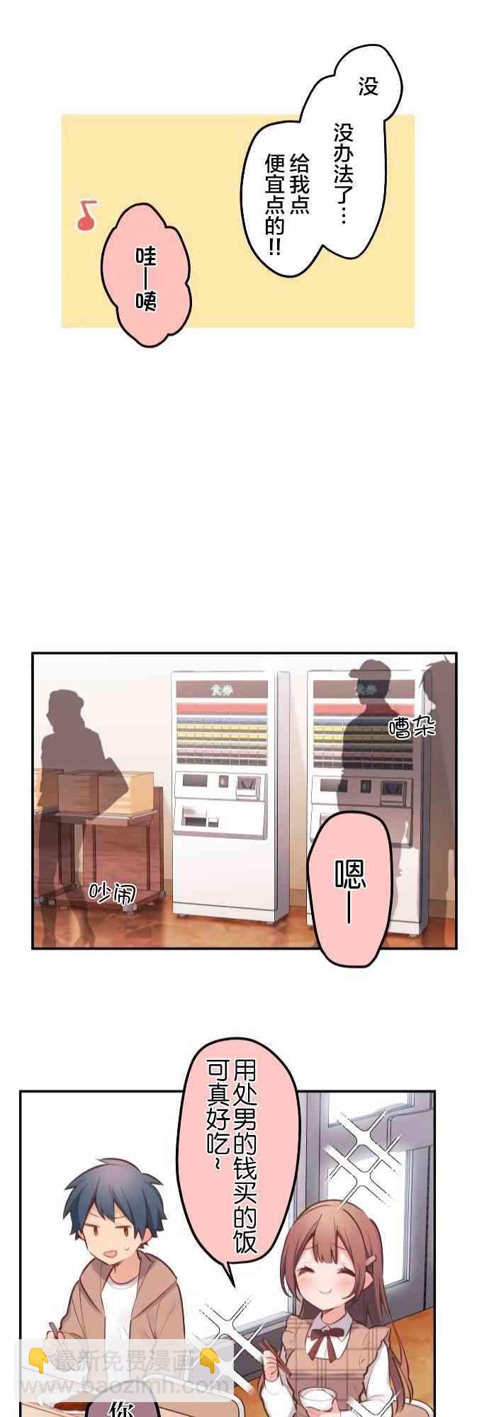 和歌醬今天也很腹黑 - 4話 - 4