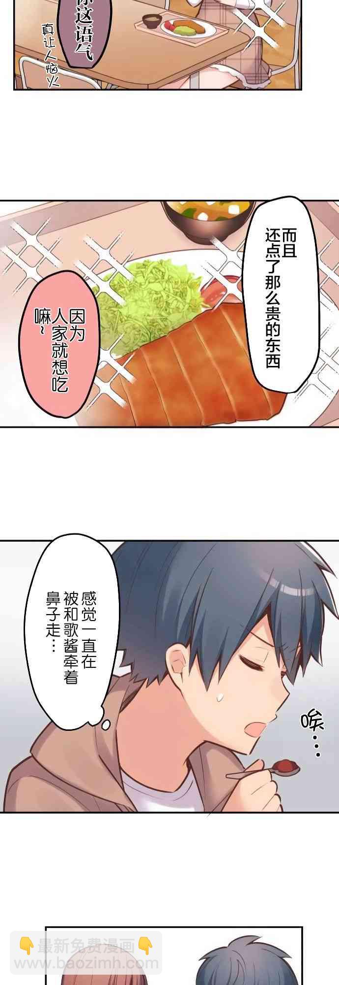 和歌醬今天也很腹黑 - 4話 - 5