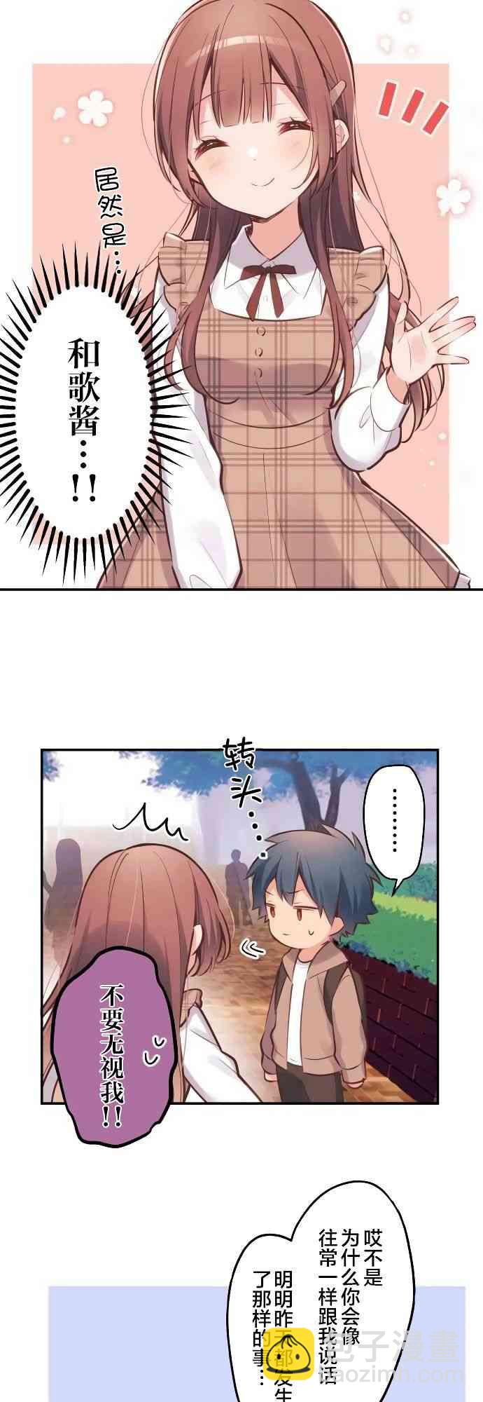 和歌醬今天也很腹黑 - 4話 - 5