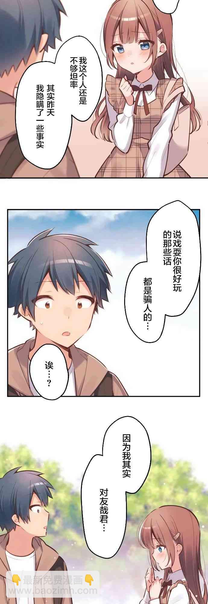 和歌醬今天也很腹黑 - 4話 - 1