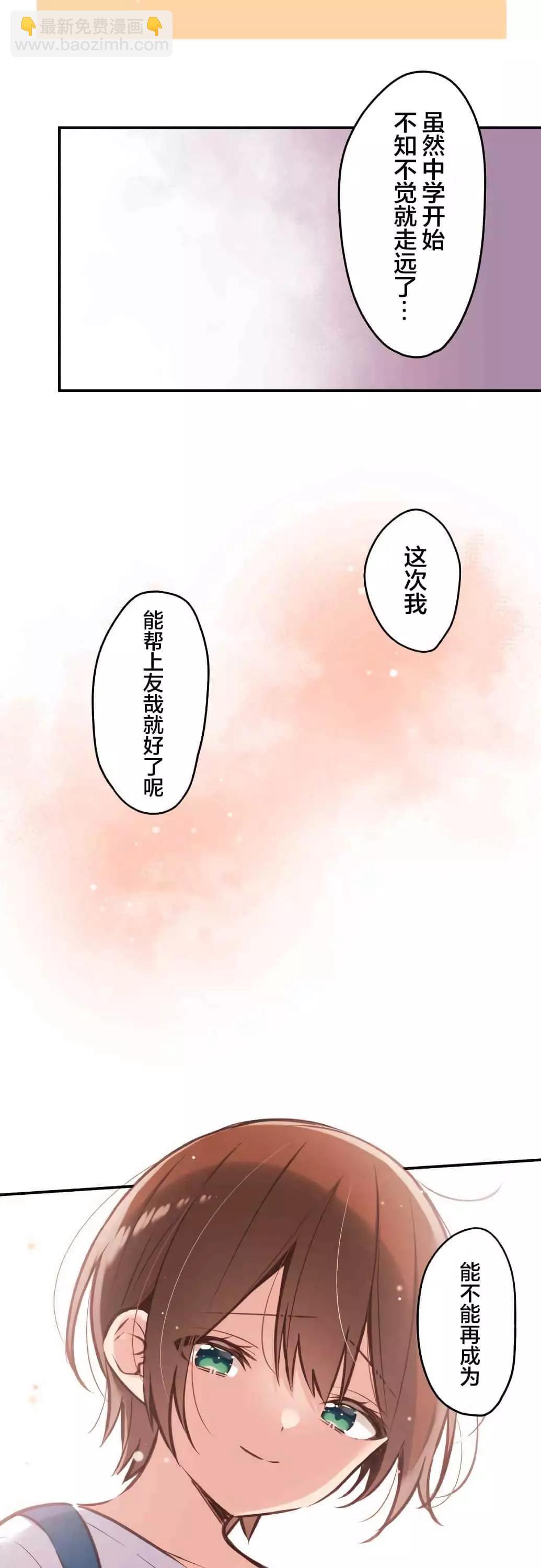 和歌醬今天也很腹黑 - 第43話 - 4