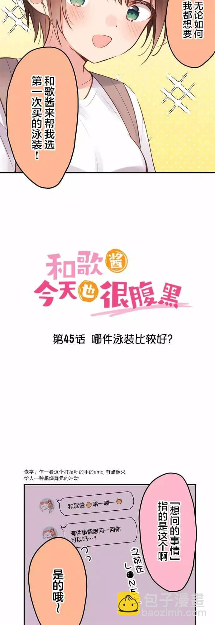 和歌醬今天也很腹黑 - 第45話 - 3