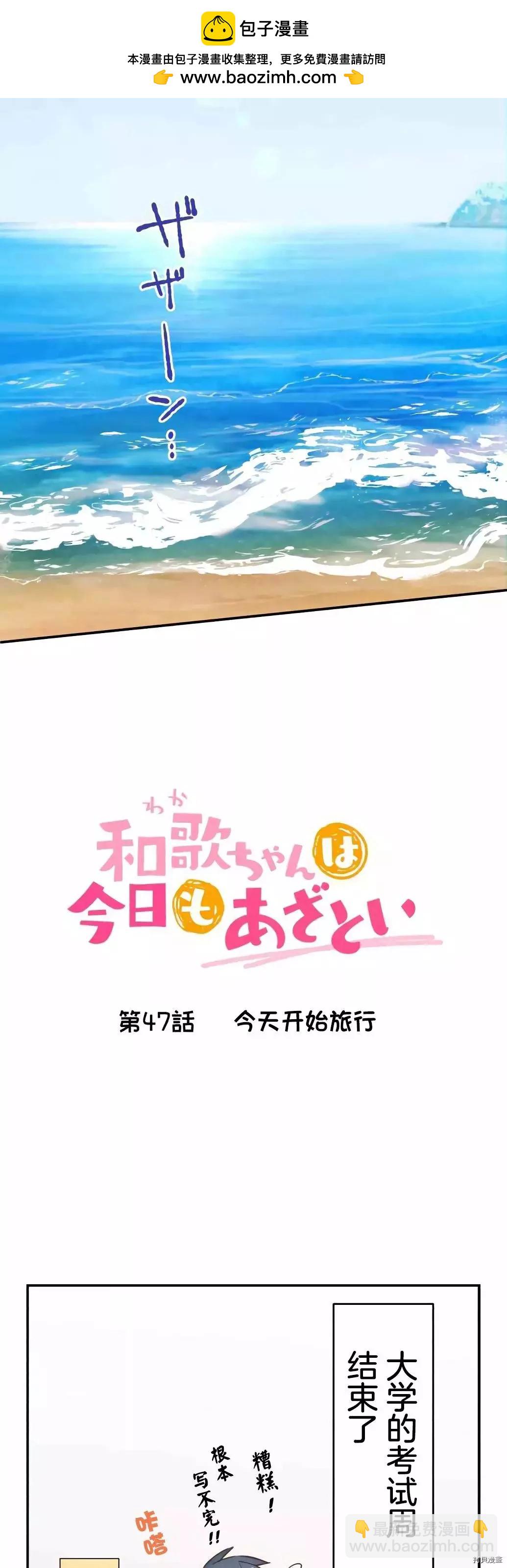 和歌酱今天也很腹黑 - 第47话 - 2