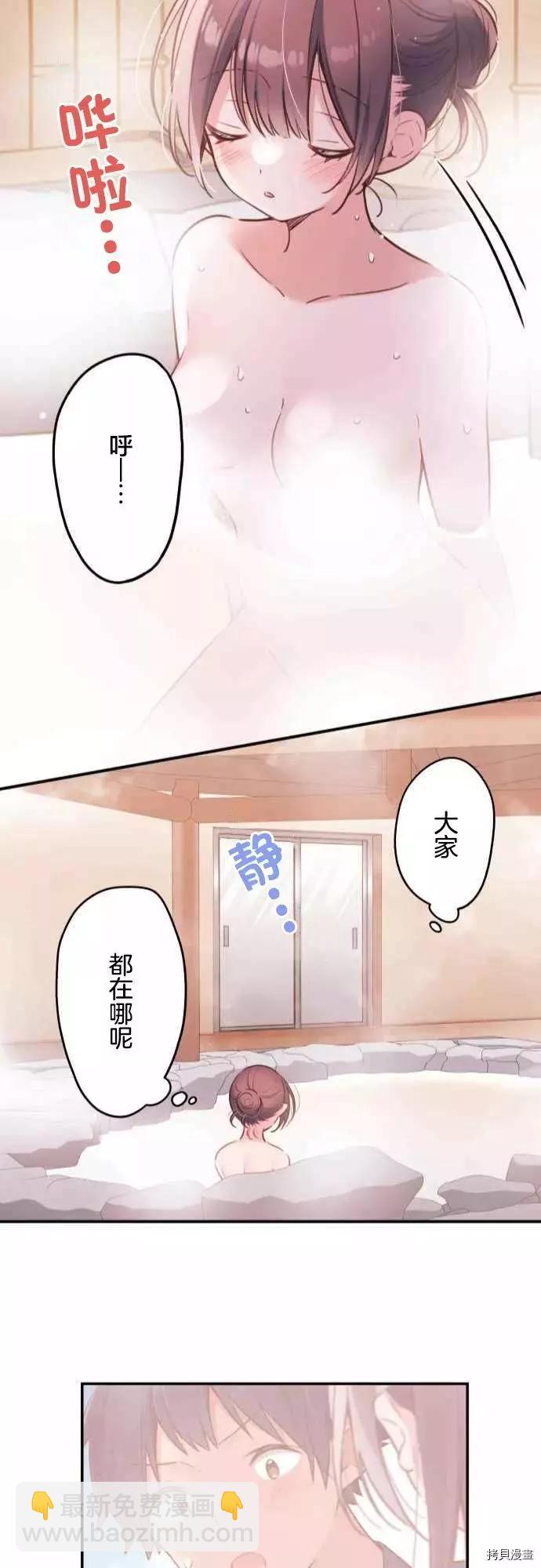 和歌醬今天也很腹黑 - 第49話 - 6