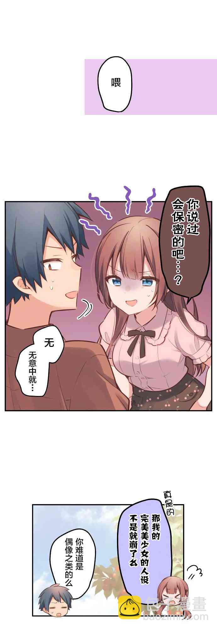 和歌醬今天也很腹黑 - 6話 - 3