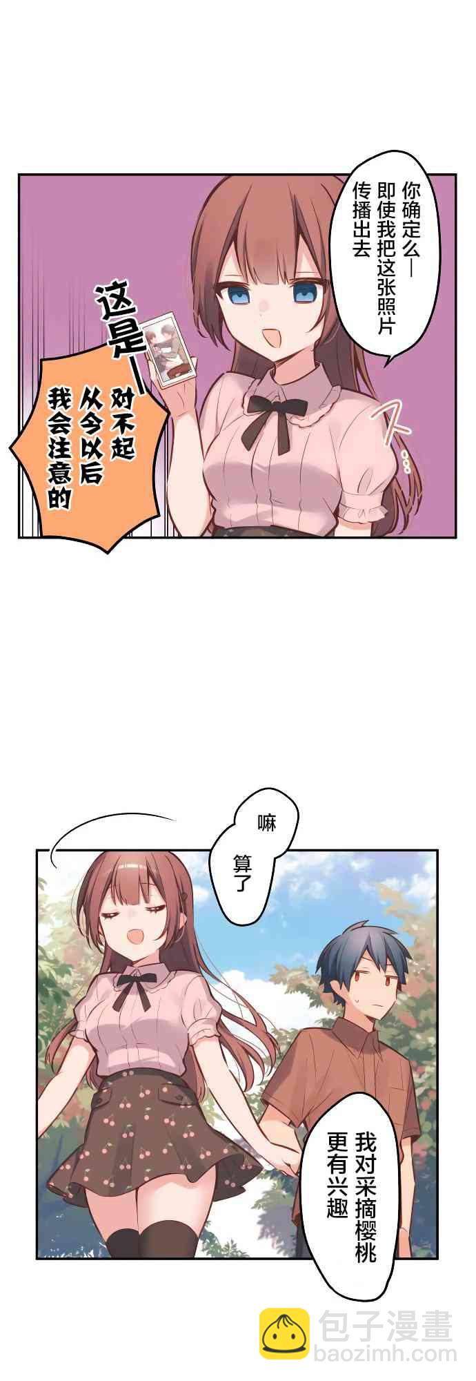 和歌醬今天也很腹黑 - 6話 - 4