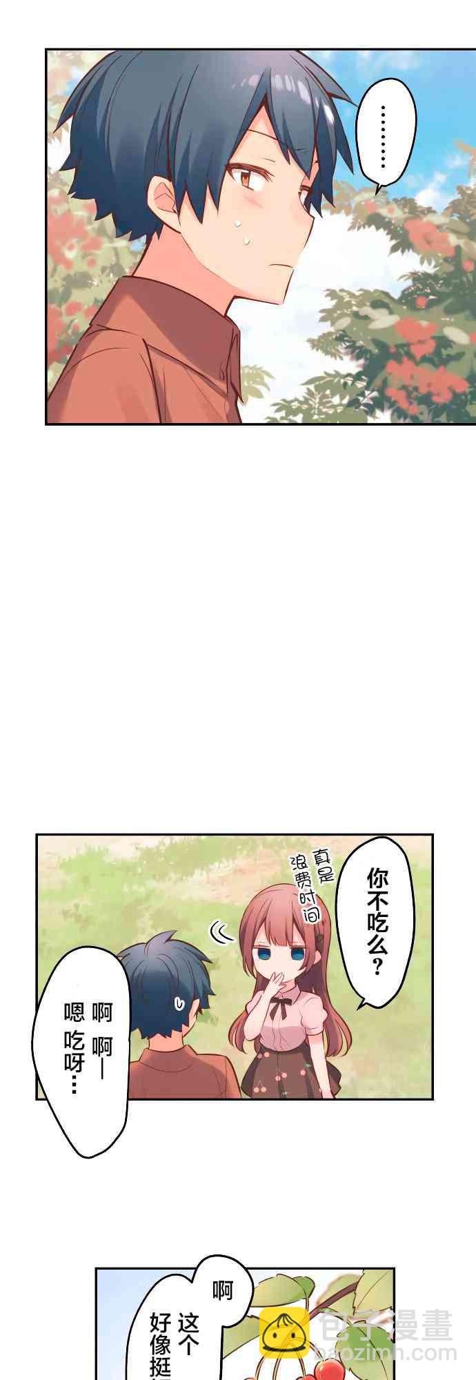 和歌醬今天也很腹黑 - 6話 - 1