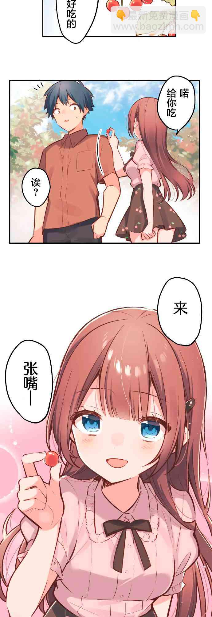 和歌醬今天也很腹黑 - 6話 - 2